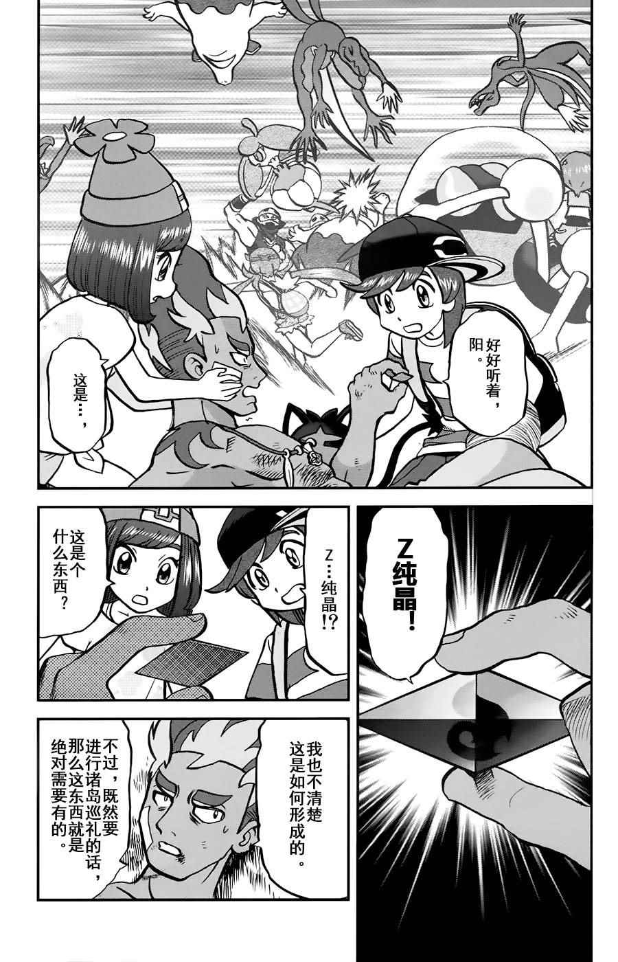 神奇宝贝特别篇人物漫画,sun＆moon篇122图