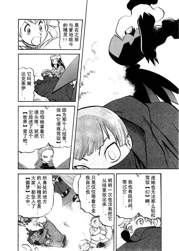 神奇宝贝特别篇娜姿泡温泉漫画,第439话异次元决战Ⅸ5图