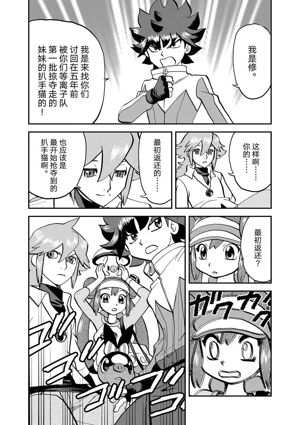 神奇宝贝特别篇漫画,第547话5图
