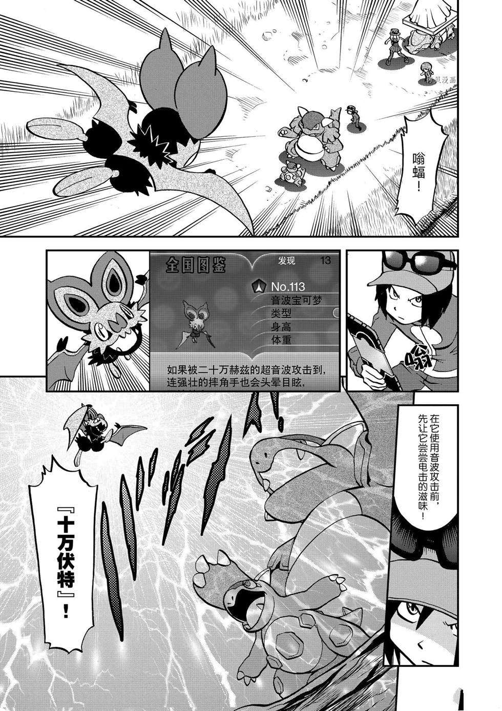 神奇宝贝特别篇全集解说漫画,第557话3图
