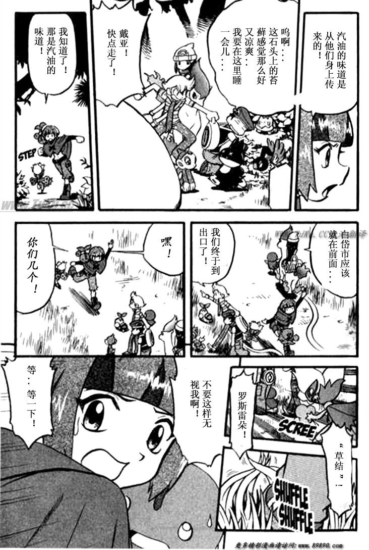 神奇宝贝特别篇全集解说漫画,第346话3图