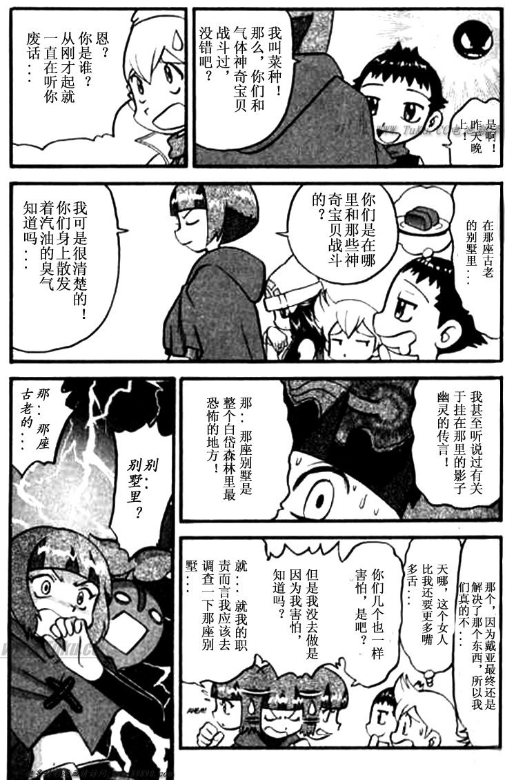 神奇宝贝特别篇全集解说漫画,第346话5图