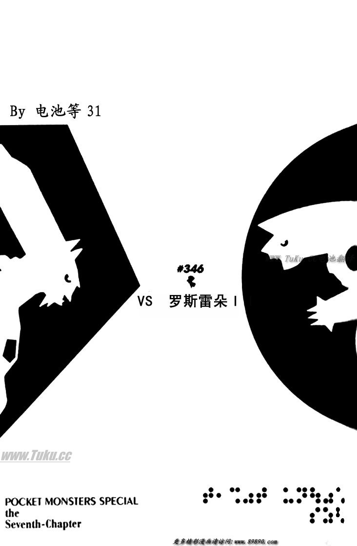 神奇宝贝特别篇全集解说漫画,第346话1图