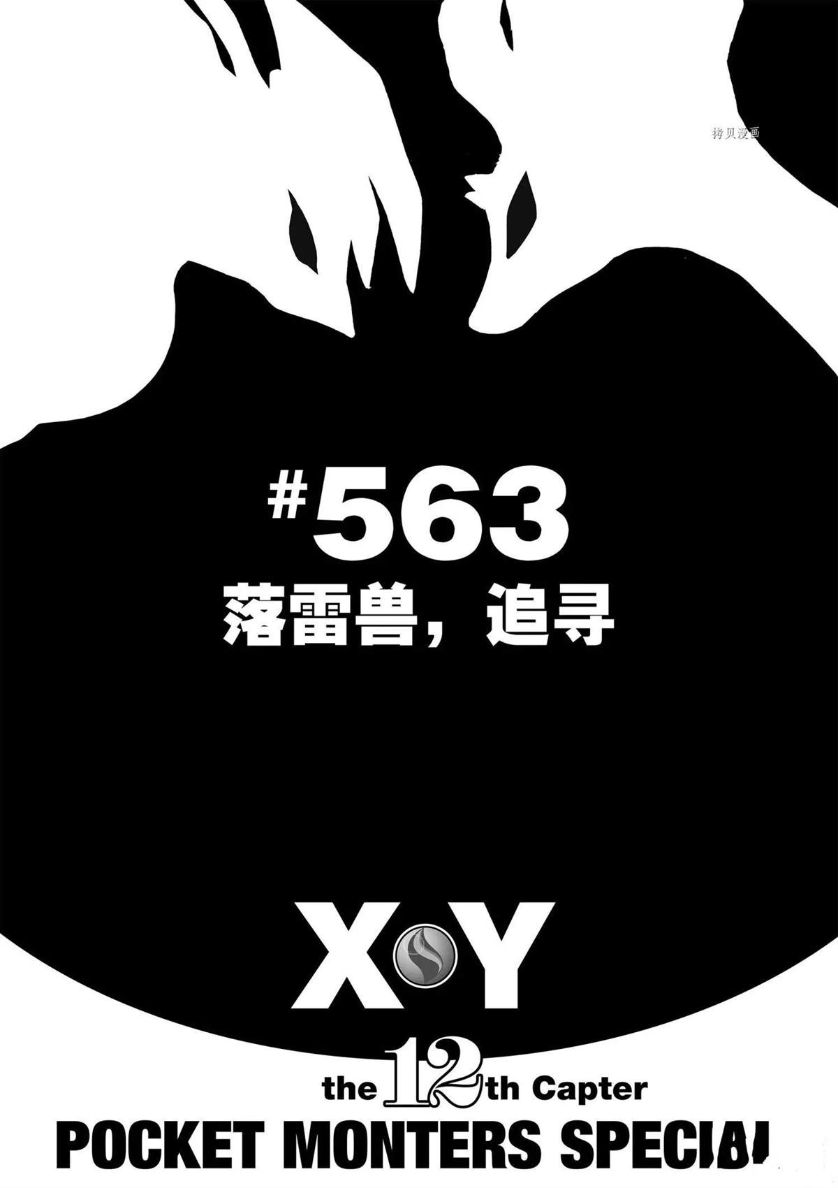 神奇宝贝特别篇漫画百度百科漫画,第563话1图