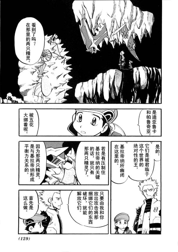 神奇宝贝特别篇红宝石蓝宝石漫画漫画,第438话异次元决战Ⅷ2图