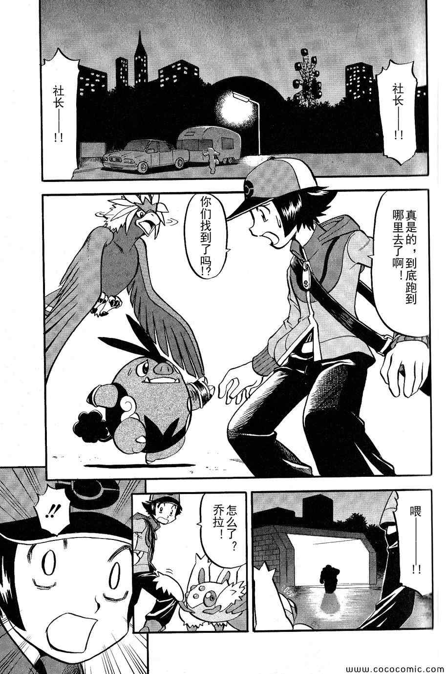 神奇宝贝特别篇全集解说漫画,第486话2图