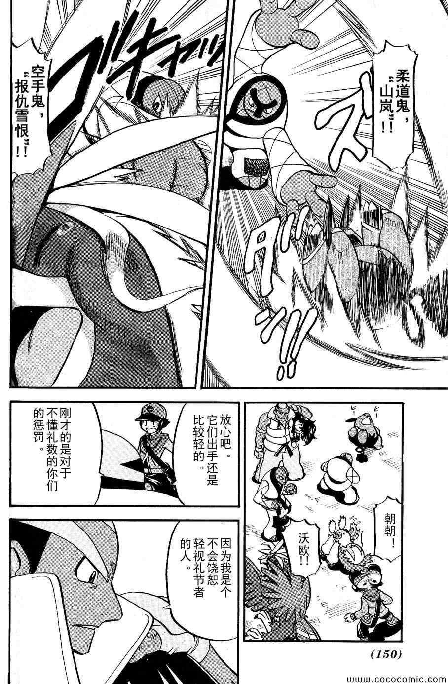 神奇宝贝特别篇全集解说漫画,第486话5图