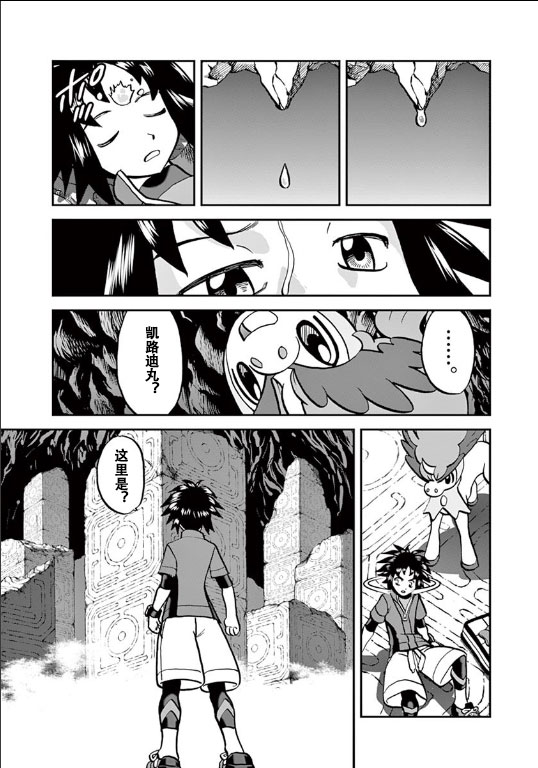 神奇宝贝特别篇全集解说漫画,第542话后篇5图