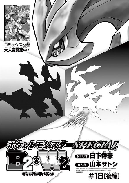 神奇宝贝特别篇全集解说漫画,第542话后篇1图
