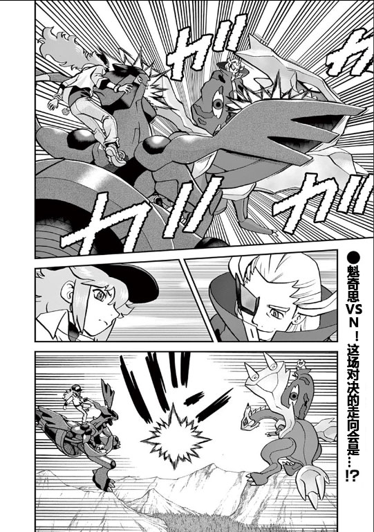 神奇宝贝特别篇全集解说漫画,第542话后篇2图