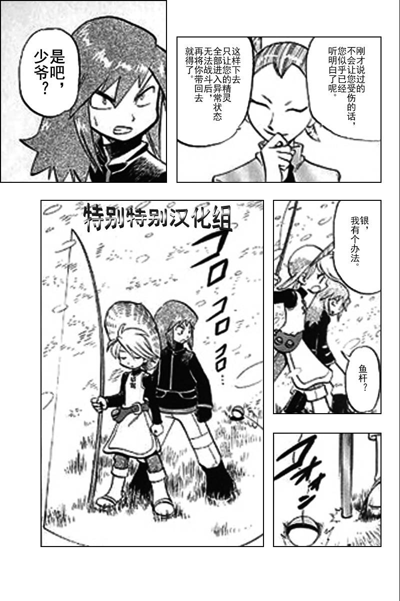 神奇宝贝特别篇超梦漫画,第290话5图