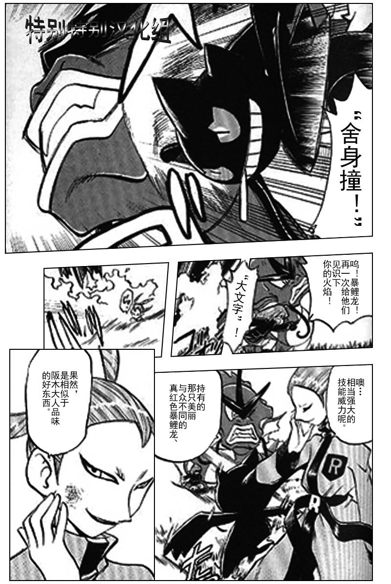 神奇宝贝特别篇超梦漫画,第290话2图