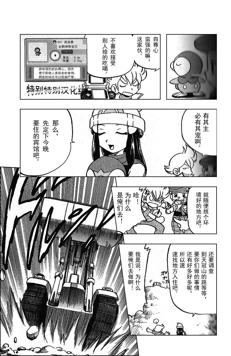 神奇宝贝特别篇超梦漫画,第341话5图