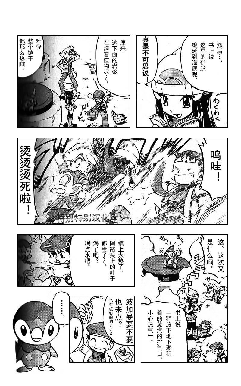 神奇宝贝特别篇超梦漫画,第341话4图