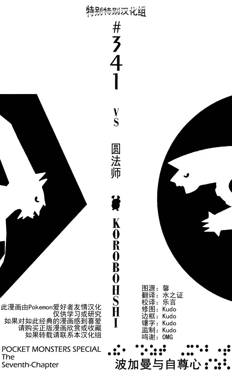 神奇宝贝特别篇超梦漫画,第341话1图