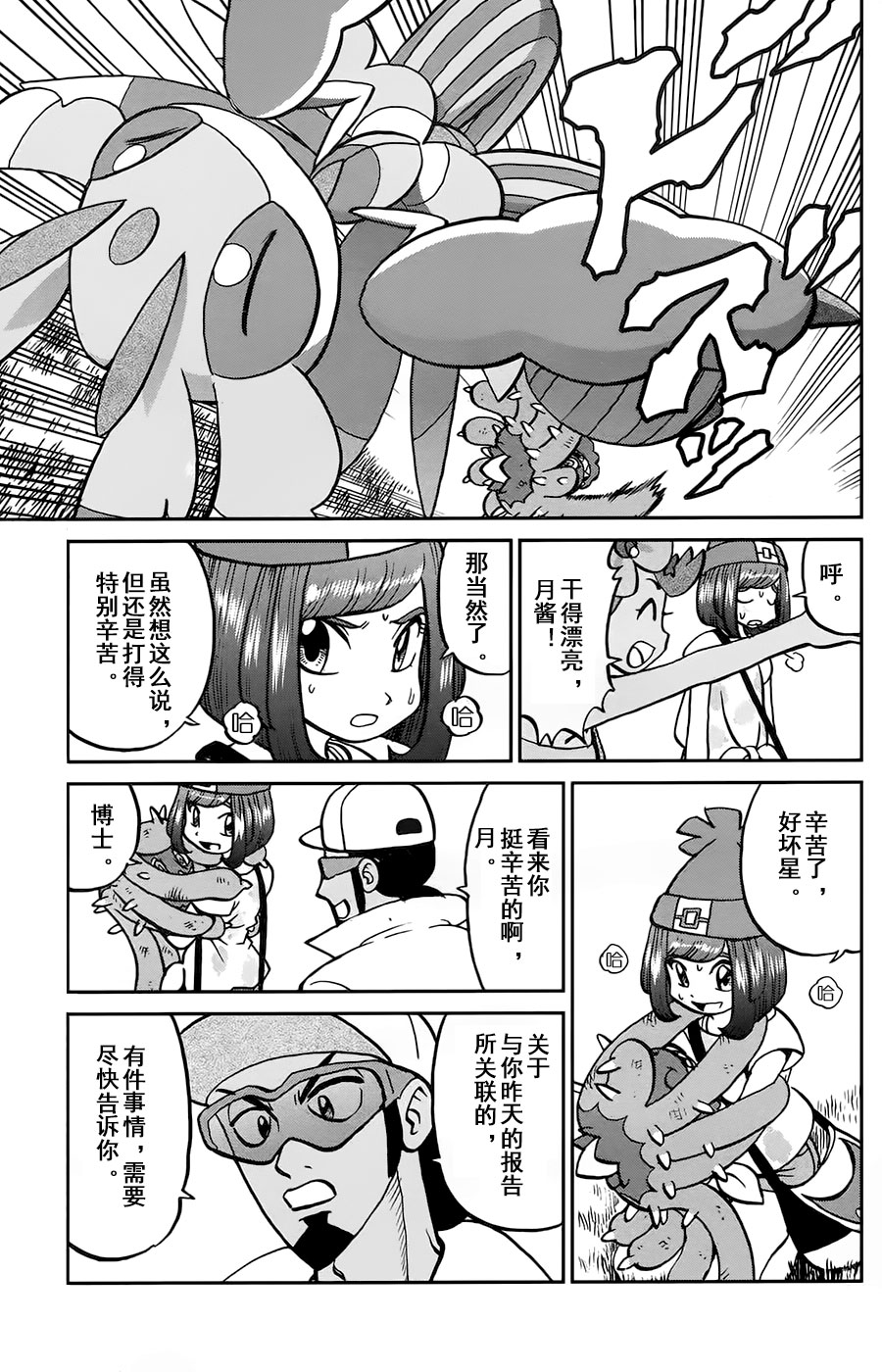 神奇宝贝特别篇漫画免费阅读漫画,sun＆moon篇145图