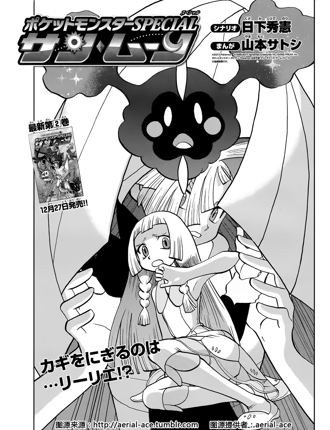 神奇宝贝特别篇漫画免费阅读漫画,sun＆moon篇141图