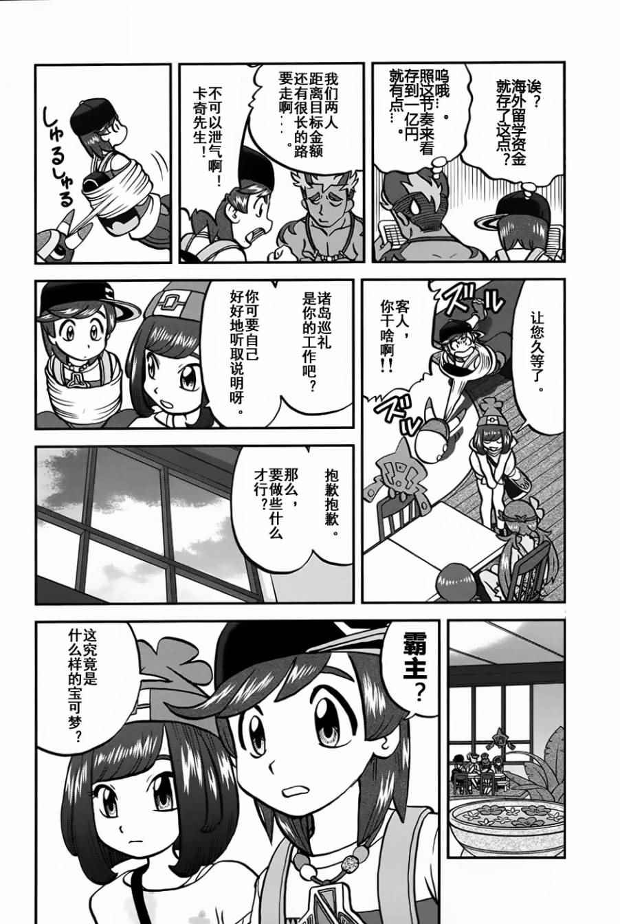 神奇宝贝特别篇在线漫画,sun＆moon篇094图