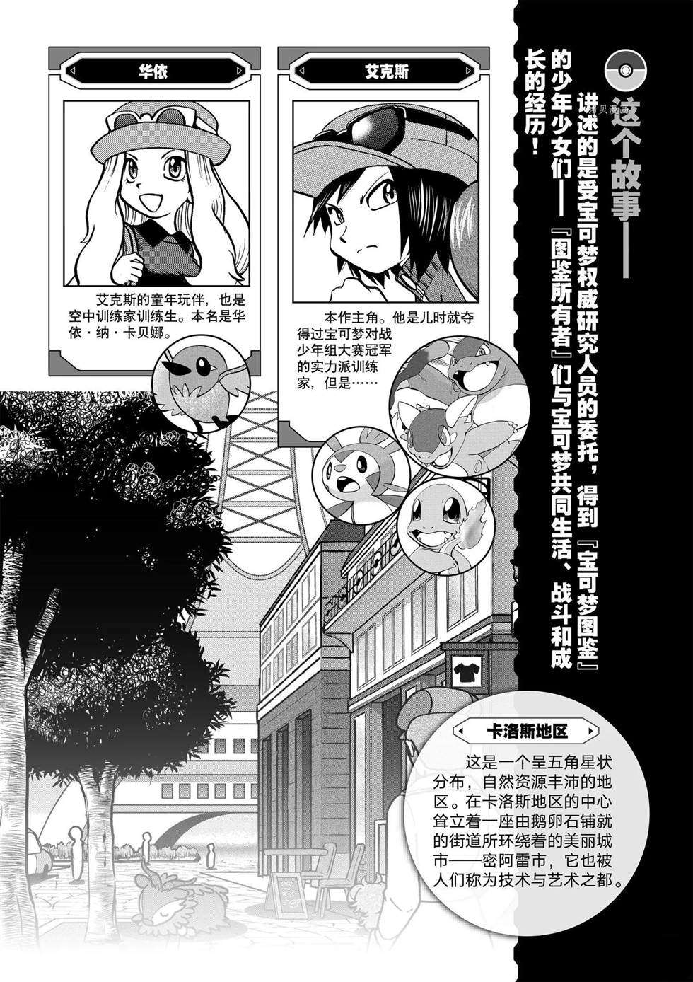 神奇宝贝特别篇红宝石蓝宝石漫画漫画,第560话3图