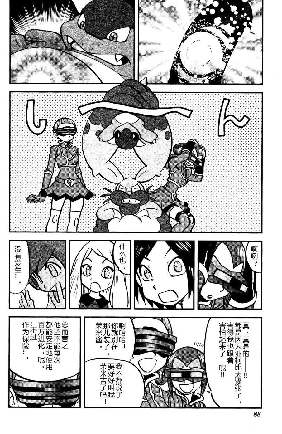 神奇宝贝特别篇全集解说漫画,外传：第15话XY篇044图