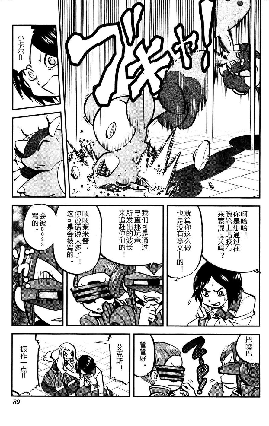 神奇宝贝特别篇全集解说漫画,外传：第15话XY篇045图
