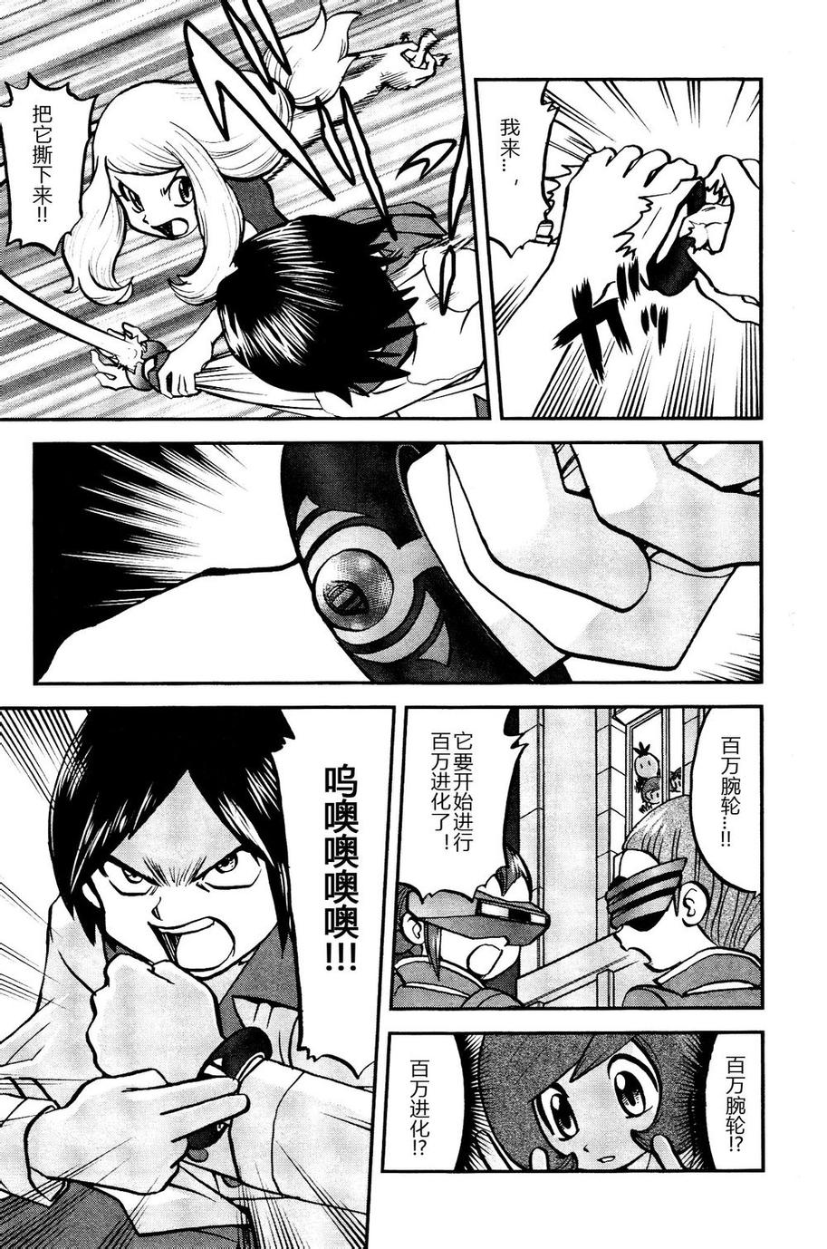 神奇宝贝特别篇全集解说漫画,外传：第15话XY篇043图