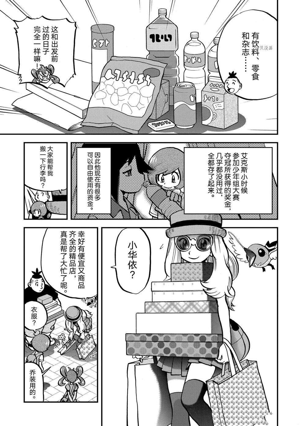神奇宝贝特别篇娜姿泡温泉漫画,第554话3图