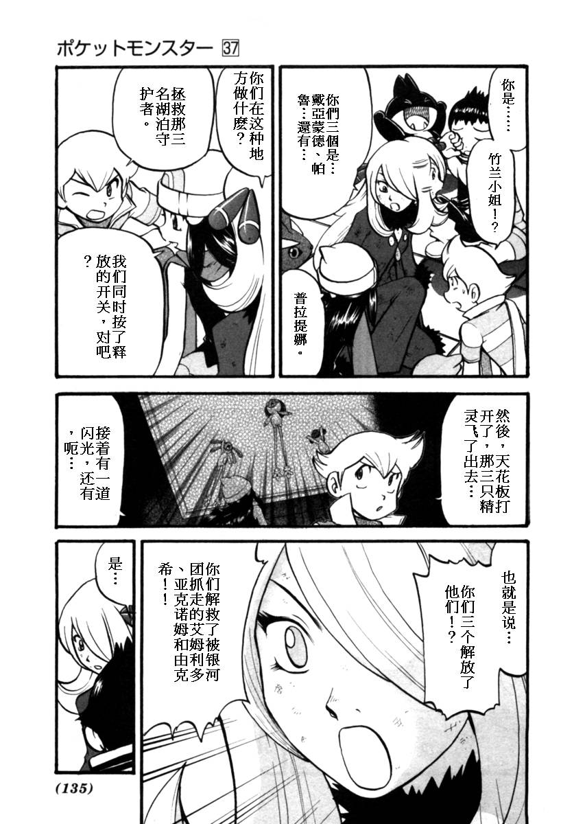 神奇宝贝特别篇全集解说漫画,第411话4图