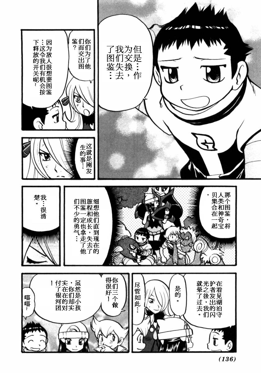 神奇宝贝特别篇全集解说漫画,第411话5图