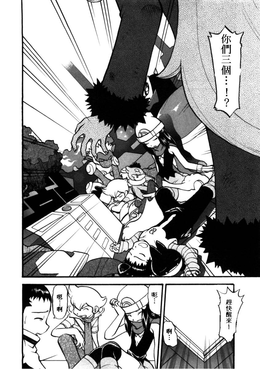 神奇宝贝特别篇全集解说漫画,第411话3图