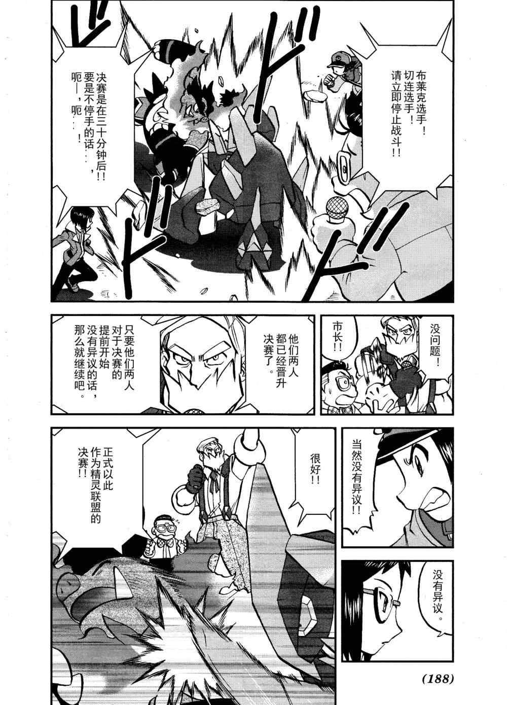 神奇宝贝特别篇全集解说漫画,第518话vs灰雉鸡2图