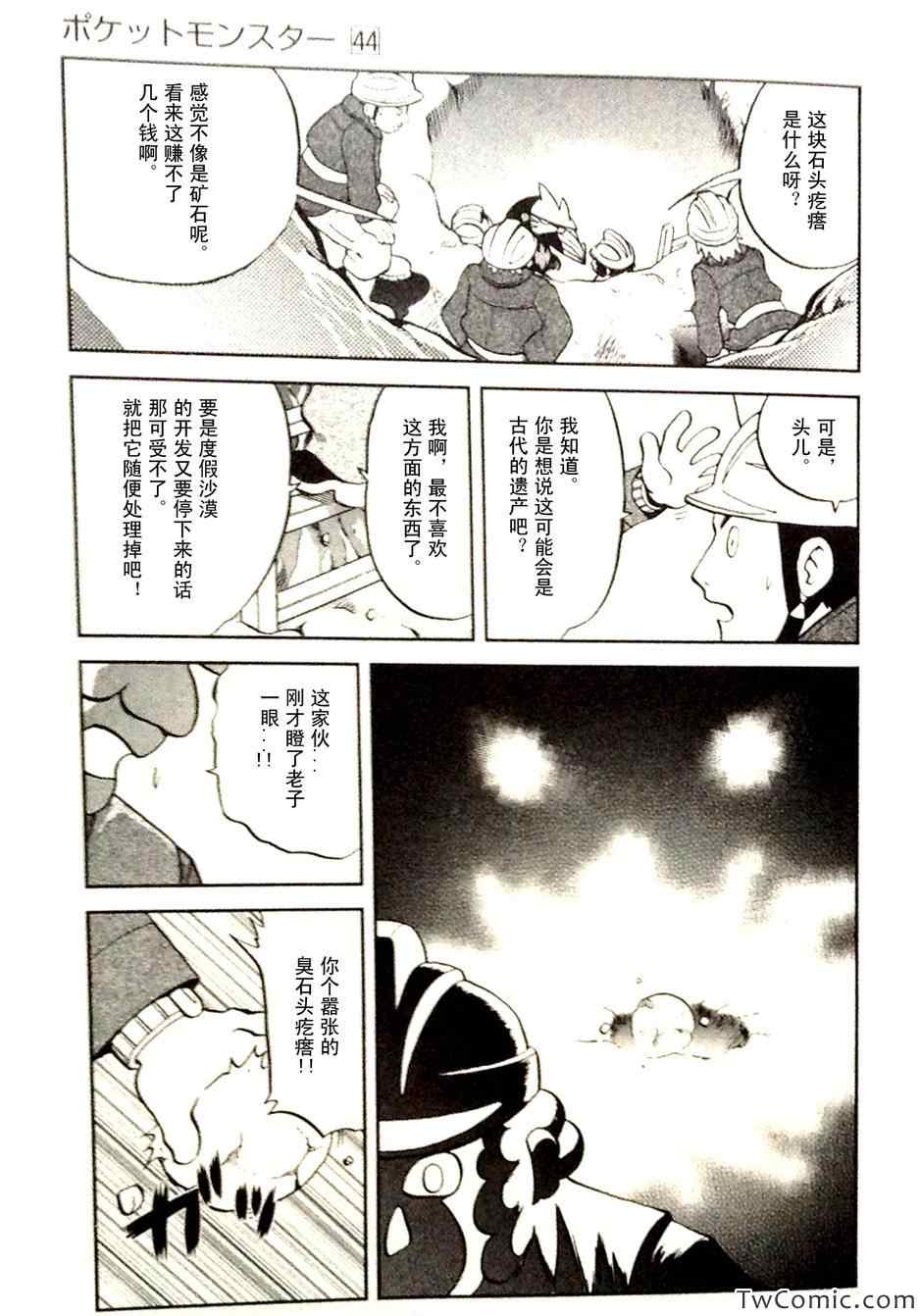 神奇宝贝特别篇全集解说漫画,第465话3图