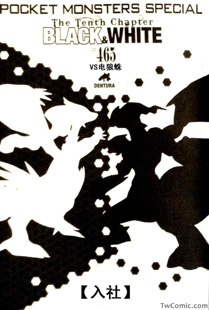 神奇宝贝特别篇全集解说漫画,第465话1图