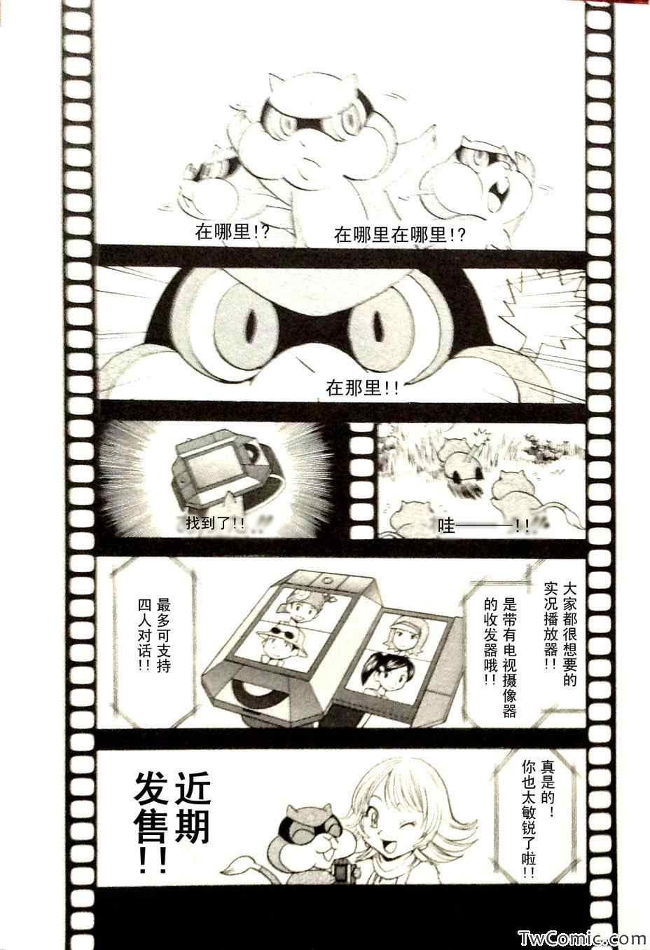 神奇宝贝特别篇全集解说漫画,第465话5图