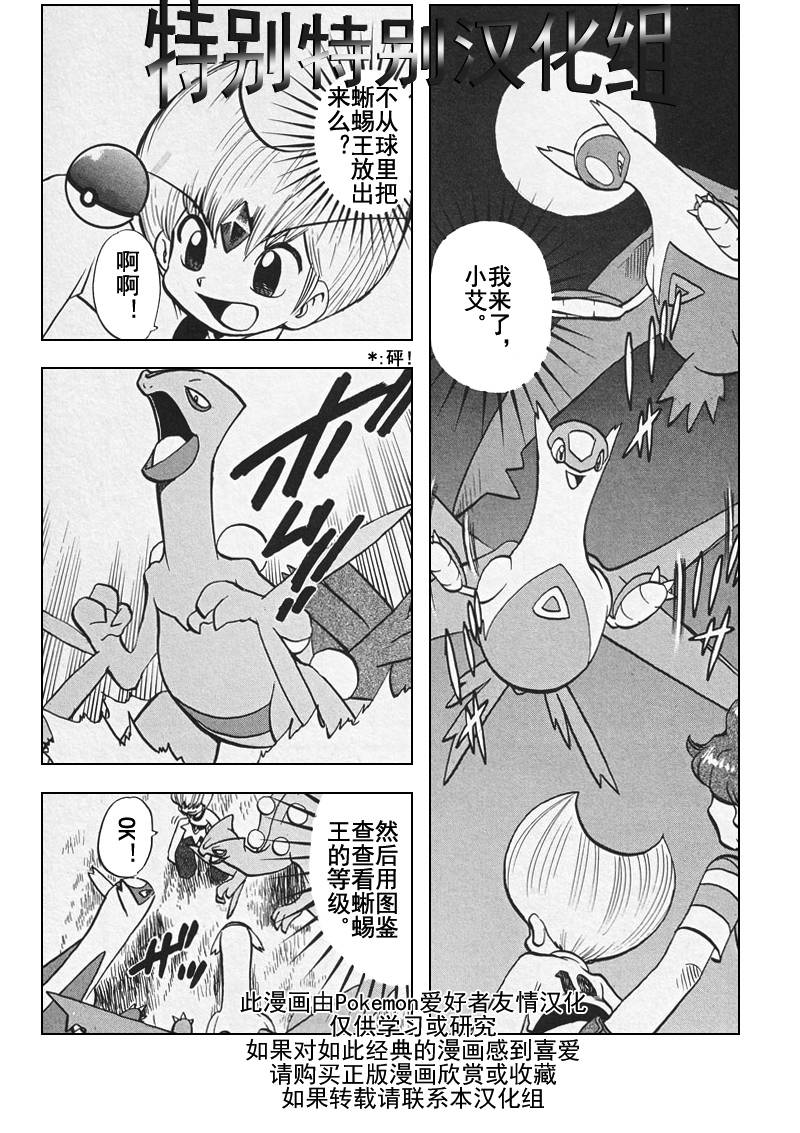神奇宝贝特别篇小刚漫画,第308话2图