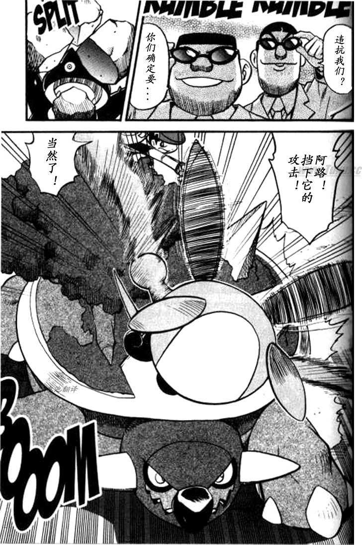 神奇宝贝特别篇全集解说漫画,第363话3图