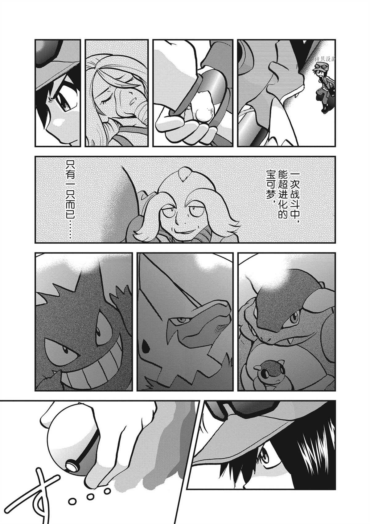 神奇宝贝特别篇漫画,第578话 试看版3图