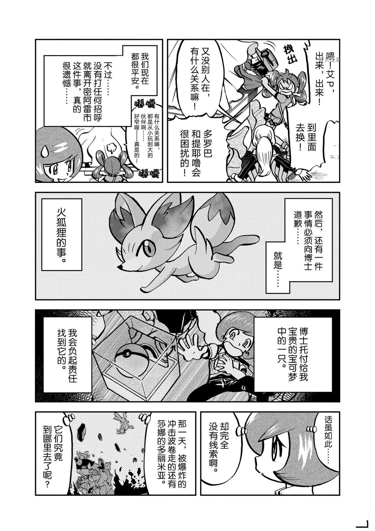 神奇宝贝特别篇全集解说漫画,第565话5图