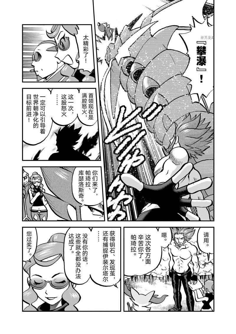 神奇宝贝特别篇漫画免费漫画,第583话 试看版3图