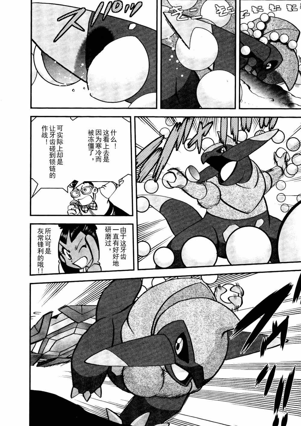 神奇宝贝特别篇漫画,第514话VS独头龙1图