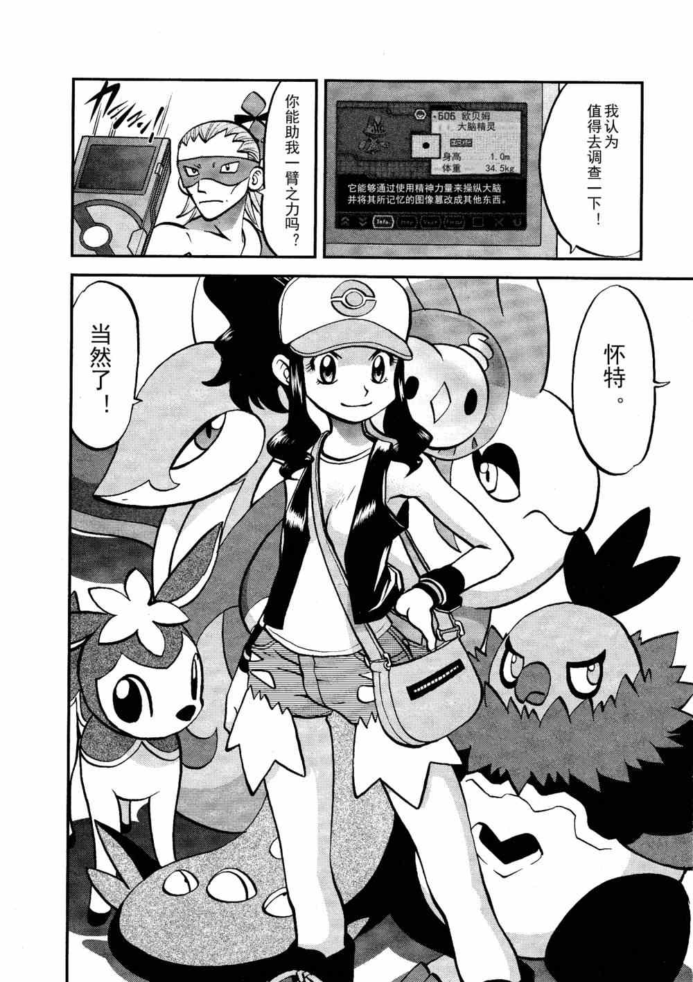 神奇宝贝特别篇漫画,第514话VS独头龙5图