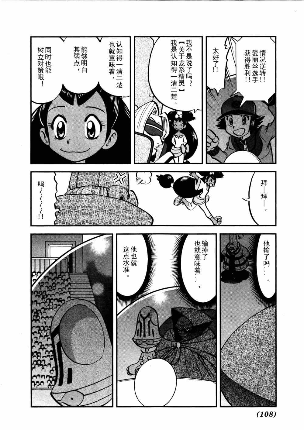 神奇宝贝特别篇漫画,第514话VS独头龙3图
