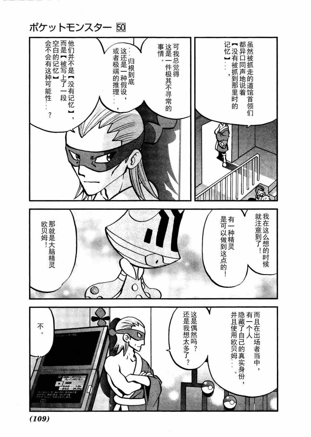 神奇宝贝特别篇漫画,第514话VS独头龙4图