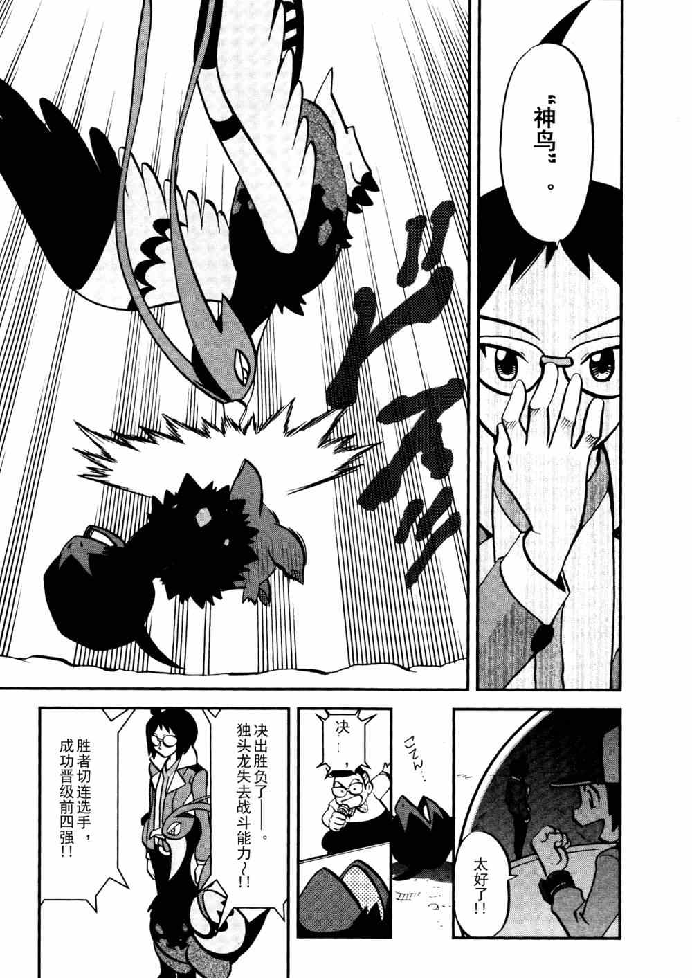 神奇宝贝特别篇全集解说漫画,第514话VS独头龙4图