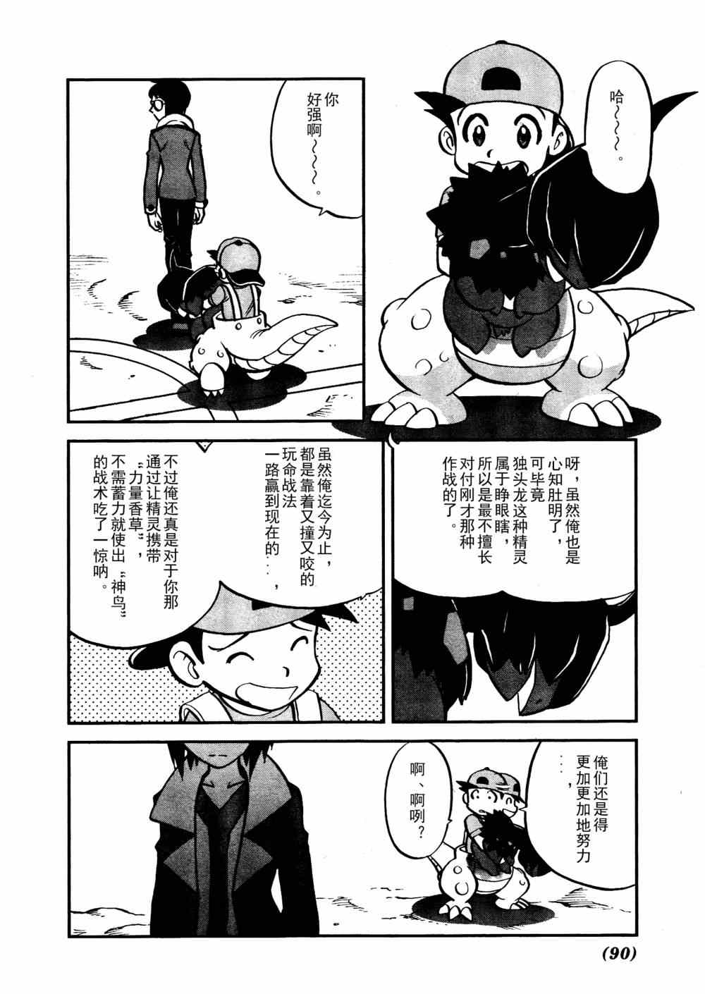神奇宝贝特别篇全集解说漫画,第514话VS独头龙5图