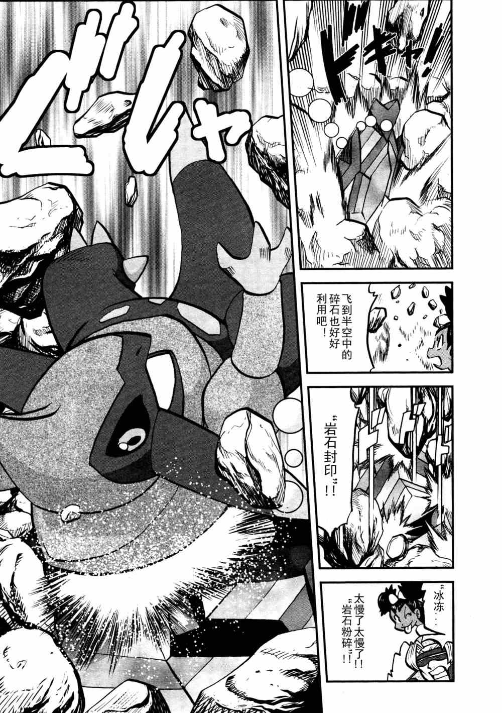 神奇宝贝特别篇漫画,第514话VS独头龙2图