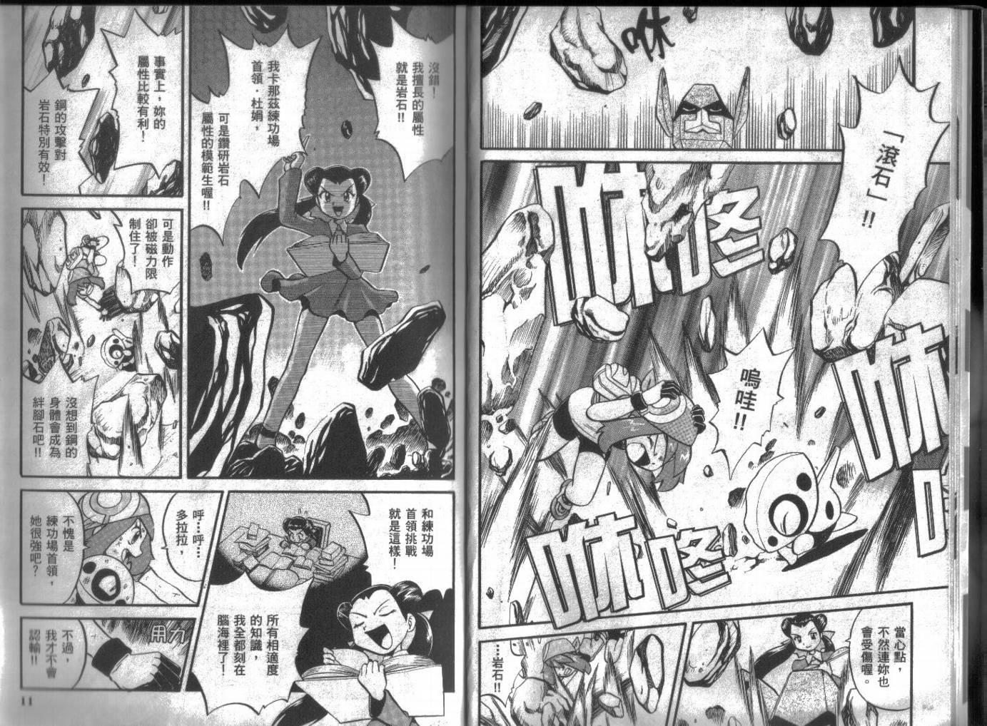 神奇宝贝特别篇在线漫画,第16卷5图