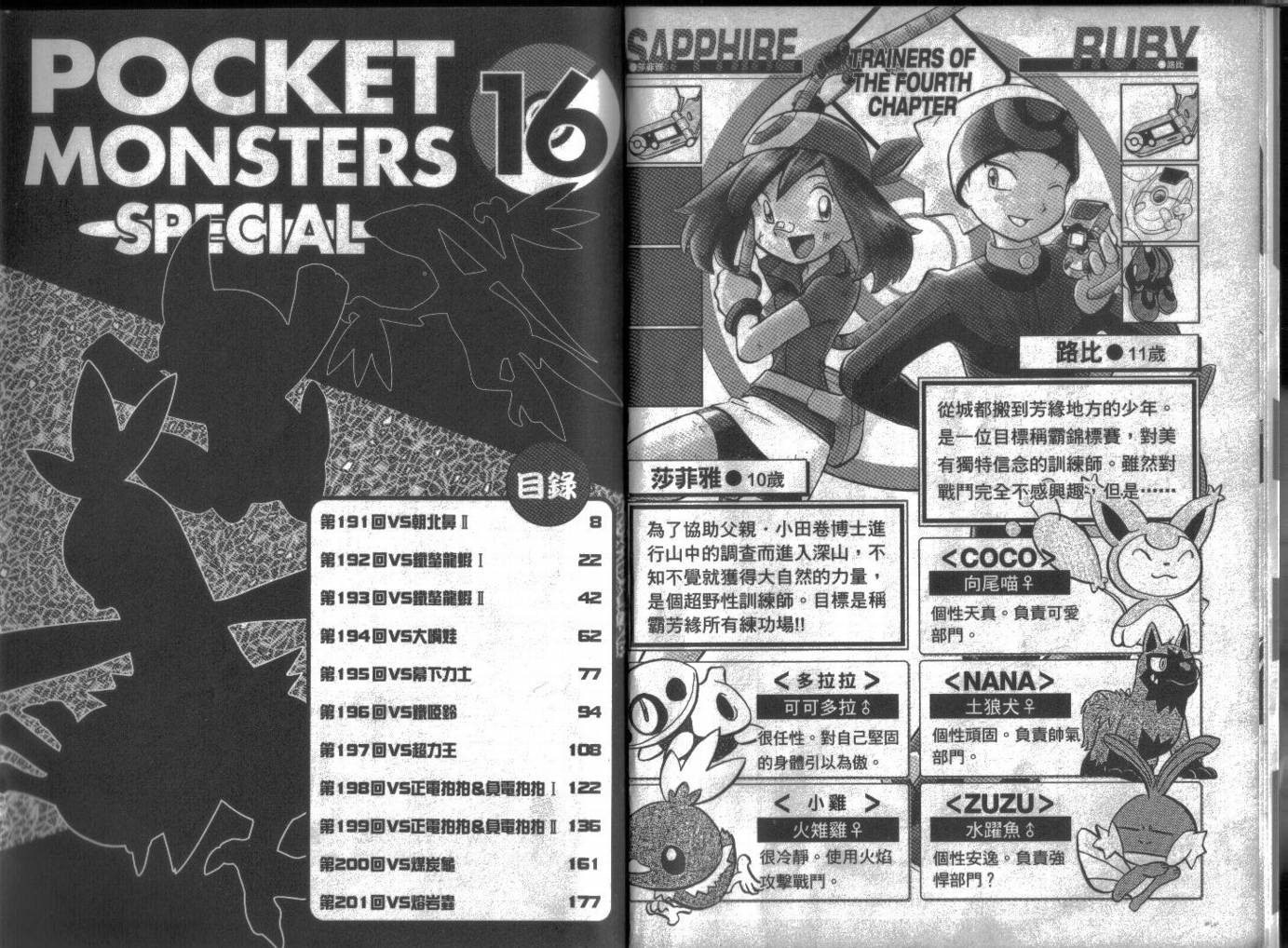 神奇宝贝特别篇在线漫画,第16卷3图