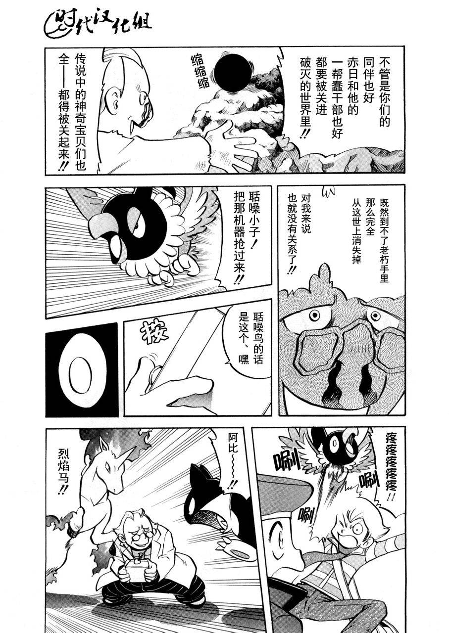 神奇宝贝特别篇在线看漫画漫画,第441话异次元决战Ⅺ5图