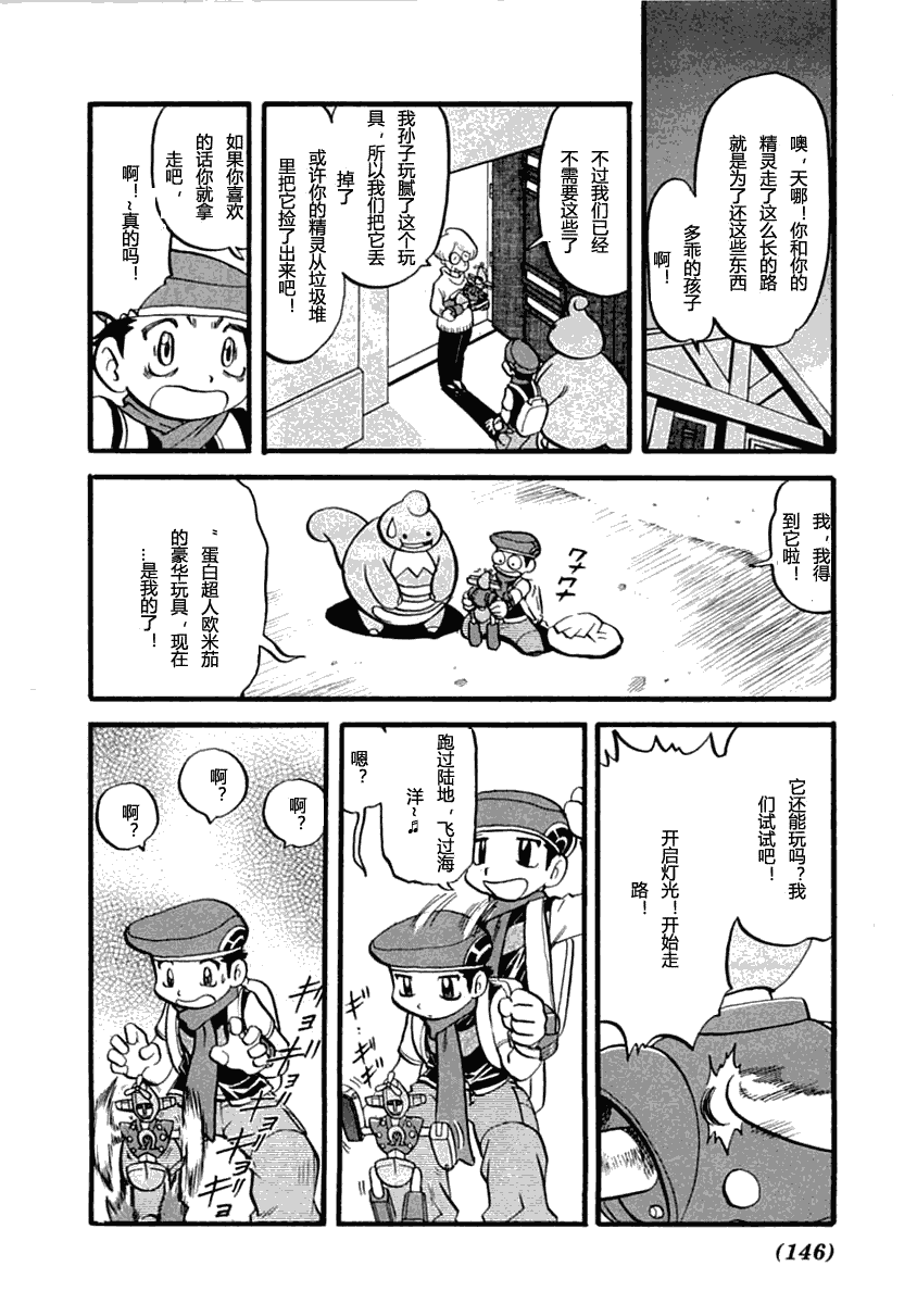 神奇宝贝特别篇在线漫画,第392话3图
